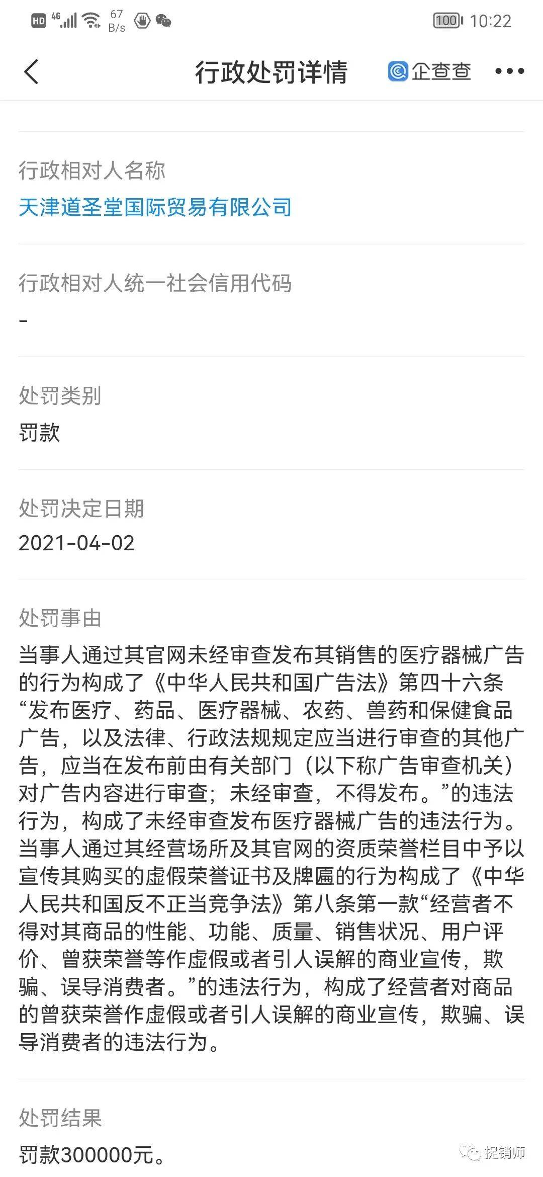 重庆道圣堂贸易有限公司遭保全审查 或与道圣康膜有关(图13)