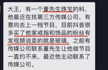 董先生直播带货翻车:粉丝买了珠宝拿去鉴定 确定是假货(图3)