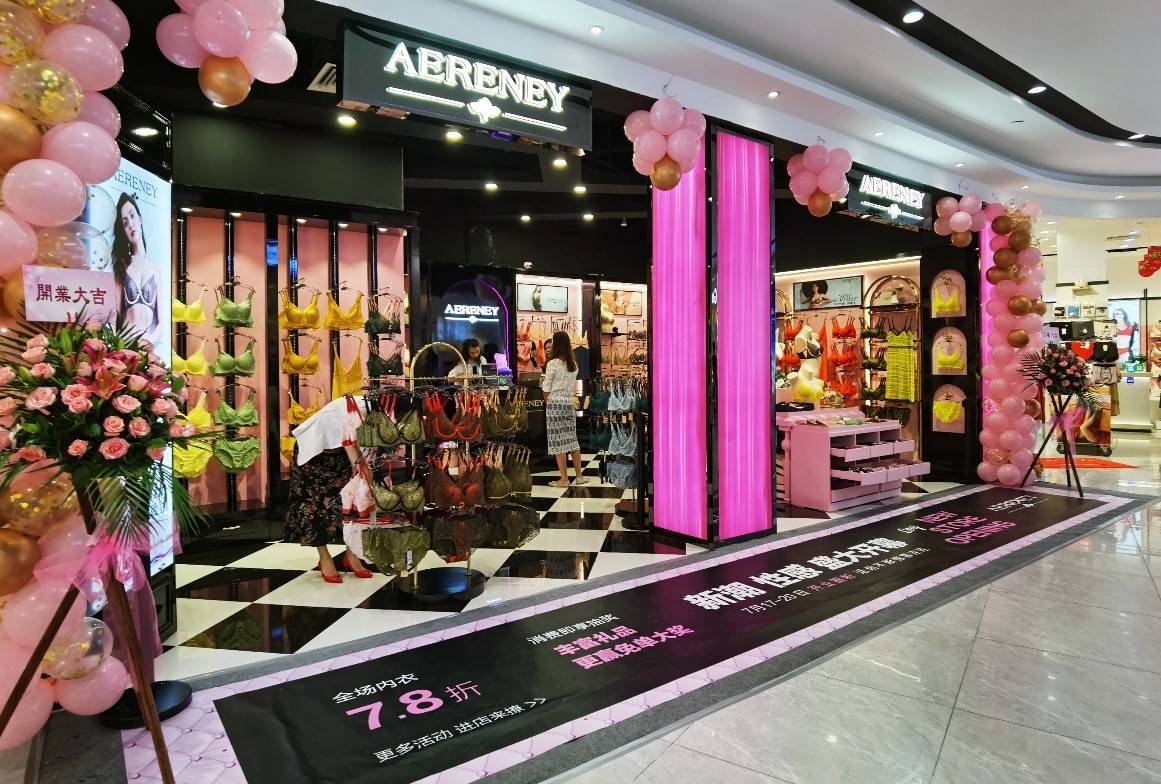 新店|内衣周刊|AERENEY爱亦心伊新店开业|“又一新开始 进阶新征程”