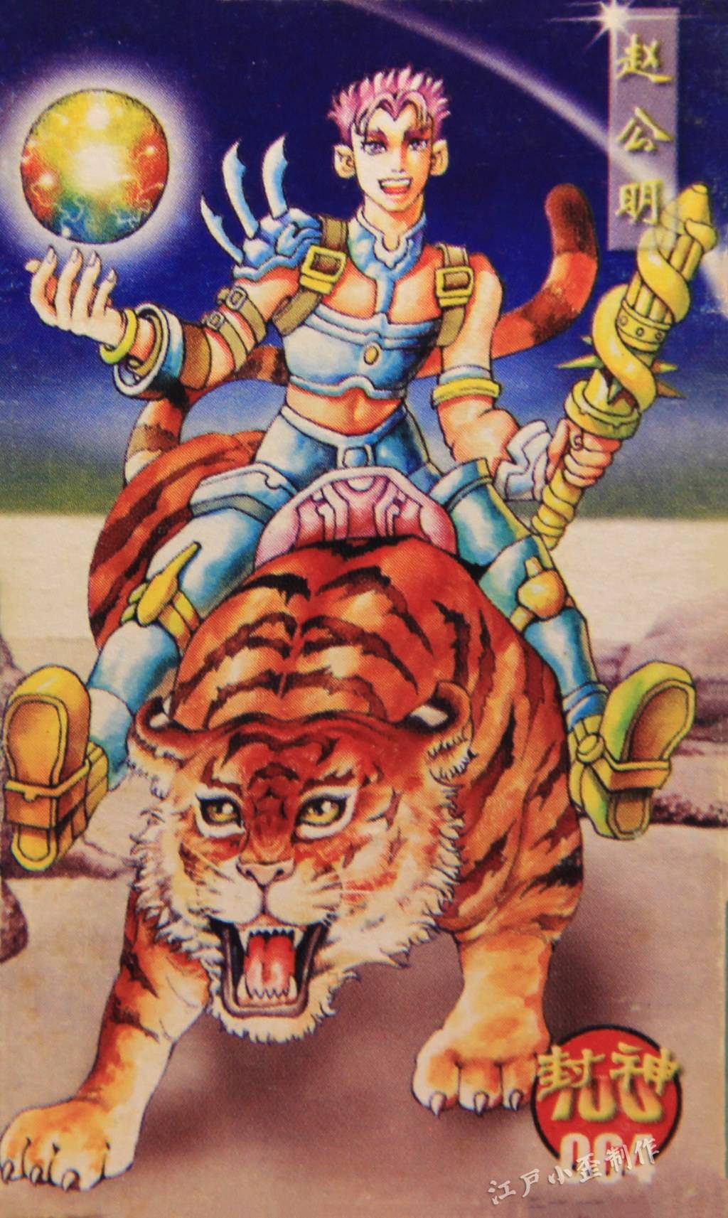 小浣熊|小当家封神卡，新世纪的一代经典，人气直追小浣熊水浒卡（超清）