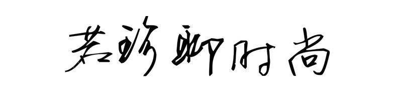 兔子|欧阳娜娜也太会卖萌了吧，兔耳朵配兔子包包，看着可可爱爱像小孩