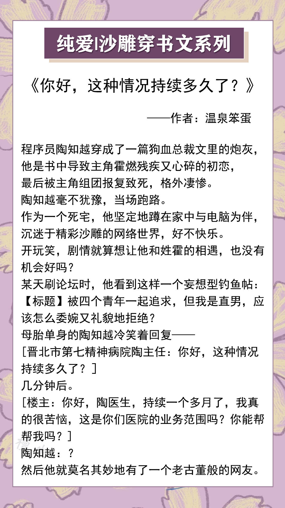 沙雕穿书文双男主推荐 沙雕穿书文双男主