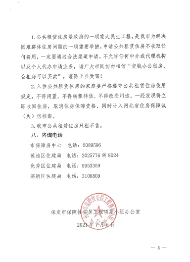 對於此事,保定市競秀區先鋒街道辦事處相關工作人員也表示,須根據公告