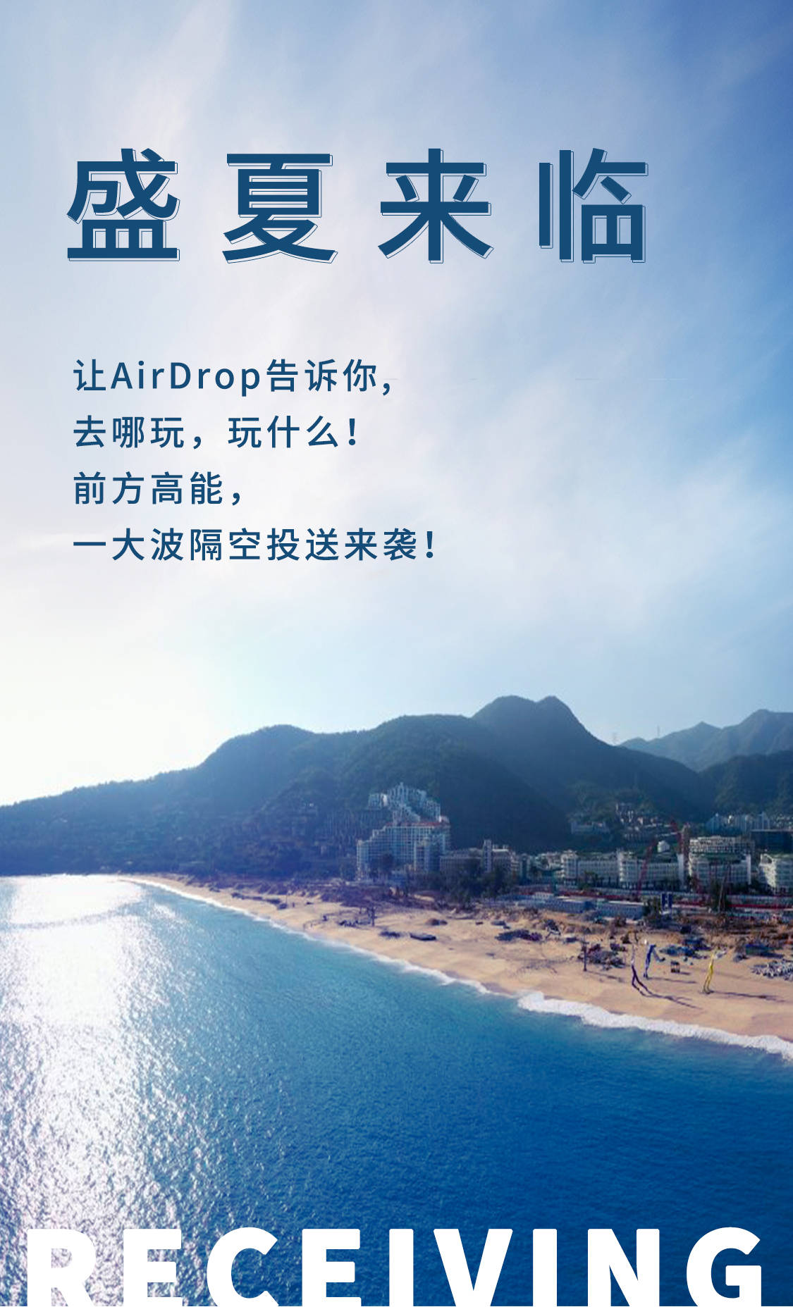 美景|您有一个隔空投送待查收！夏日美景已就位！