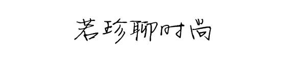 母其弥|母其弥雅腿真长，身材曲线又显得很有肉，迷人身材让人羡慕
