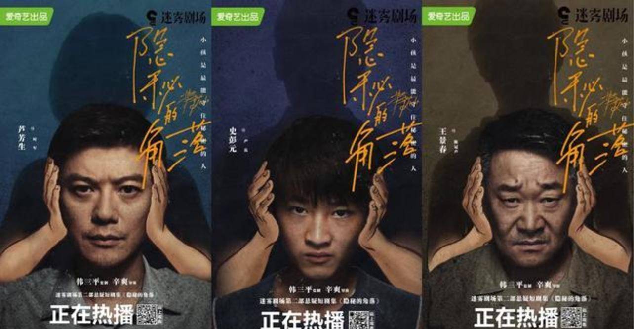 秘密|《隐秘的角落》连海报也这么吓人！你发现秘密了没？（胆小勿入）？