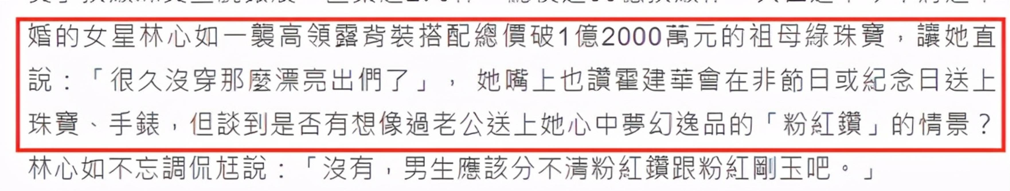 珠宝|林心如穿露背裙戴亿万珠宝亮相，夸霍建华婚后常送豪礼大秀幸福！