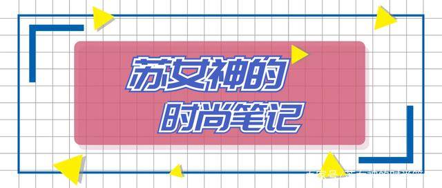 显高|身高不足158的小个子，快学学这位葡萄牙博主的穿法，显高又精致