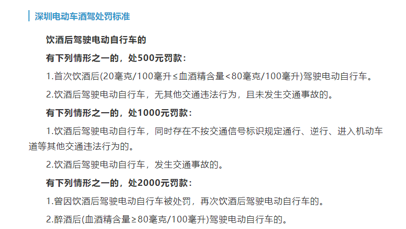 相對汽車或摩托車,電動車酒駕處罰標準略微複雜,它分為2種車型