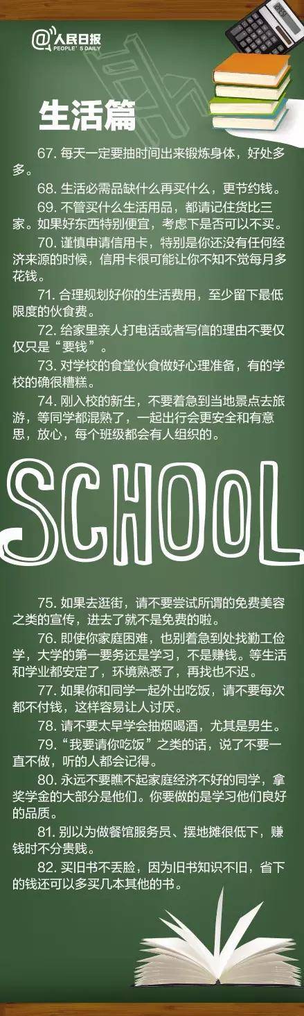 零点|官方发布！给准大一学生的100个超走心忠告！等待通知书的你请仔细阅读