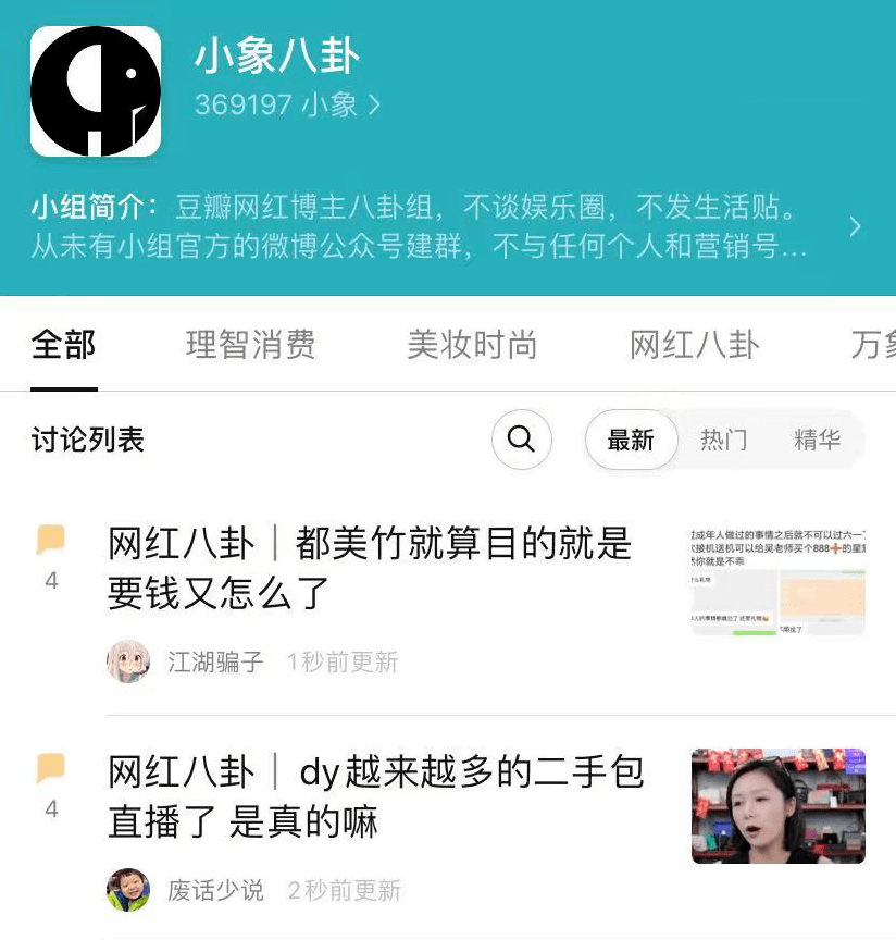 原创豆瓣小象组网红生死簿