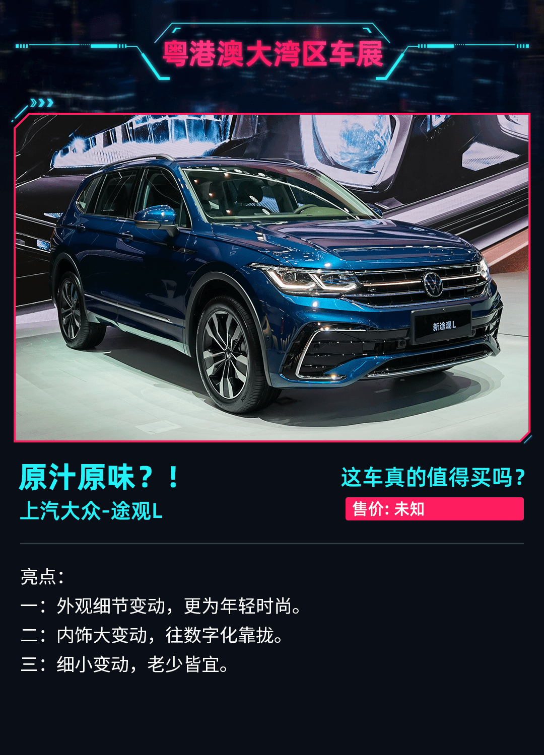 那么事不宜迟,一起来看看中期改款的途观l都有哪些变动吧!