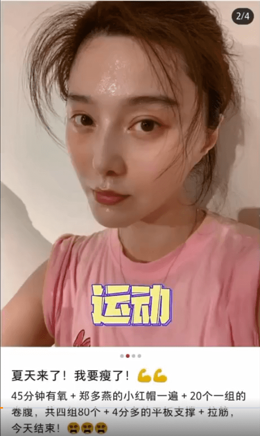 范冰冰自曝每天努力运动,宵夜被拍还造谣怀孕,表态遭诋毁了_健身房