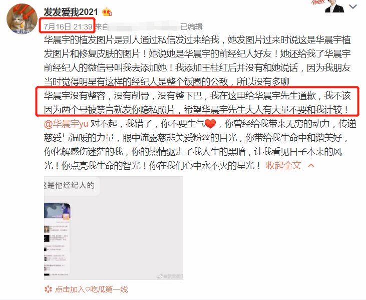 花边新闻|一瓜未平一瓜又起，被爆整容、CG的华晨宇，这次人设真的崩了吗