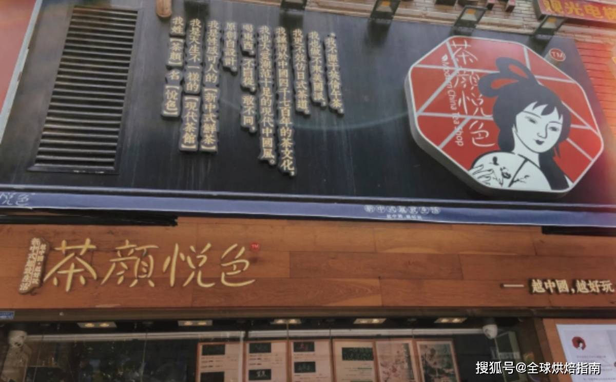 開店300家的長沙茶顏悅色，3天15杯的沉浸體驗，發現的秘密？ 熱愛美食 第2张