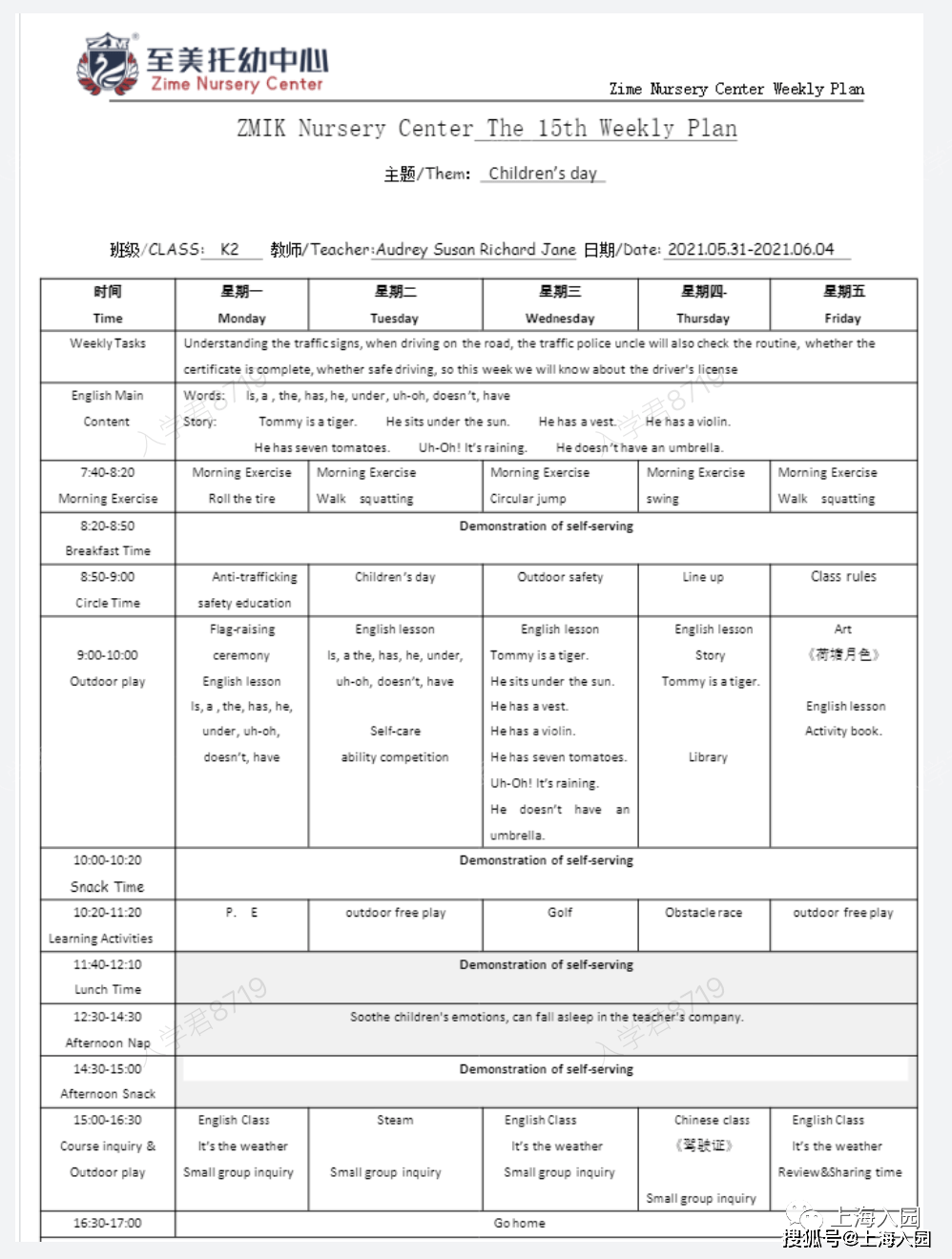 家长|8点到园、17点离园！上海多所幼儿园课程安排表曝光，小班入园作息时间参考！