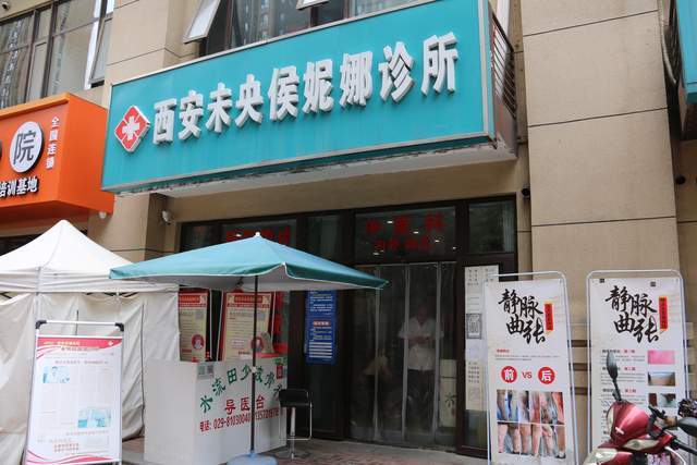 住院|不手术不住院，一招就能根治静脉曲张，西安这家诊所先签约后治疗