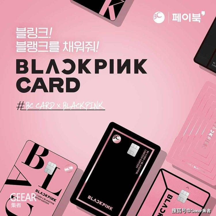 设计|韩国最大支付系统公司将推出BLACKPINK纪念版信用卡！