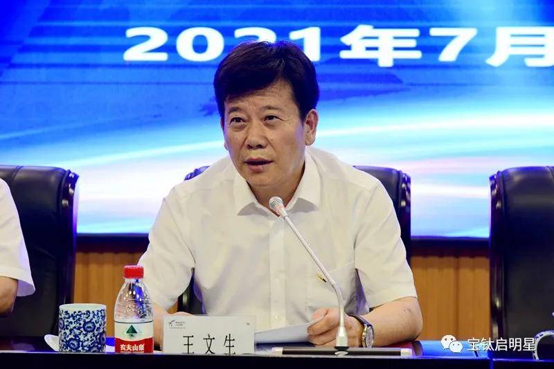 宝钛集团公司召开2021年上半年工作点评会