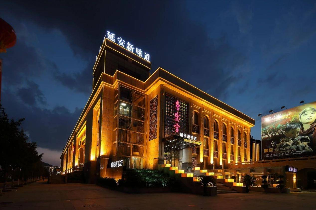 陕旅集团延安唐乐宫荣获延安市质量奖