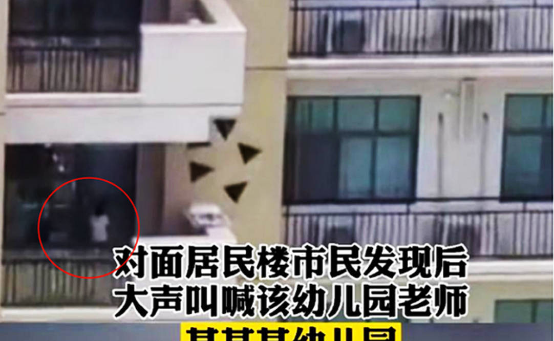 进行|幼儿园小朋友被老师体罚，40度高温被关在阳台上，孩子大哭老师也无动于衷