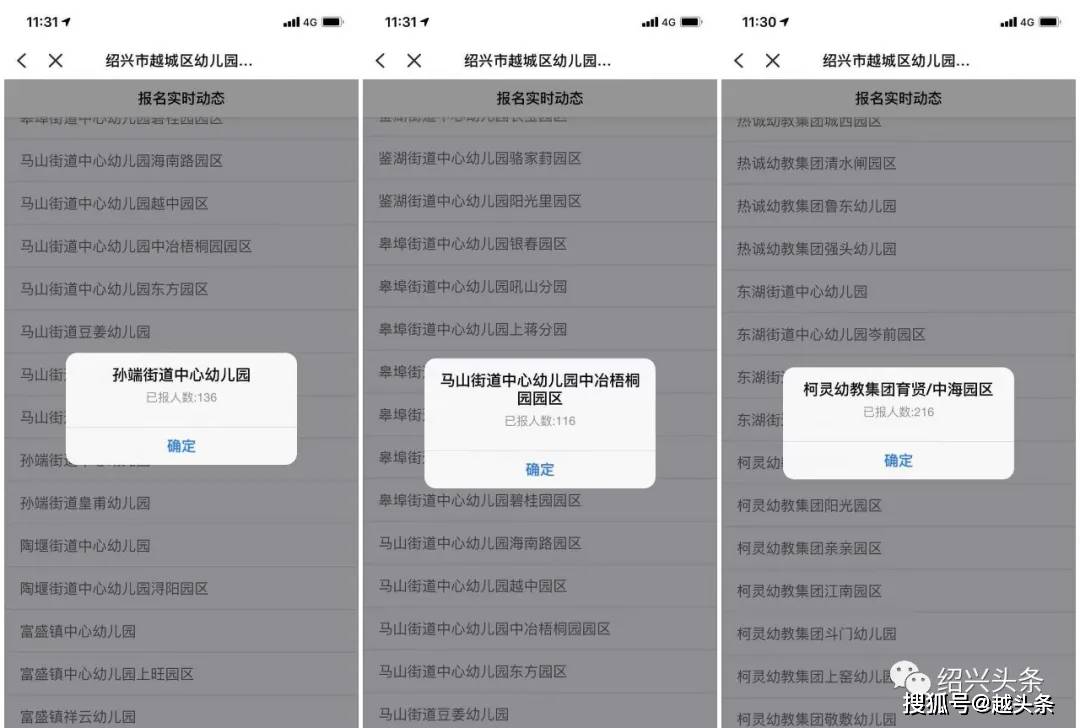 家长|疯狂!今天绍兴幼儿园报名第一天,多所公立幼儿园爆满!也有报名人数为“0”