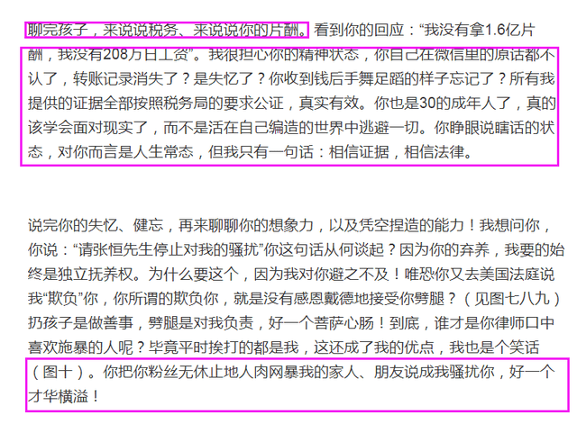 張恒發《致鄭爽》反駁鄭爽，還原孩子如何被棄養，及天價片酬問題 娛樂 第6張