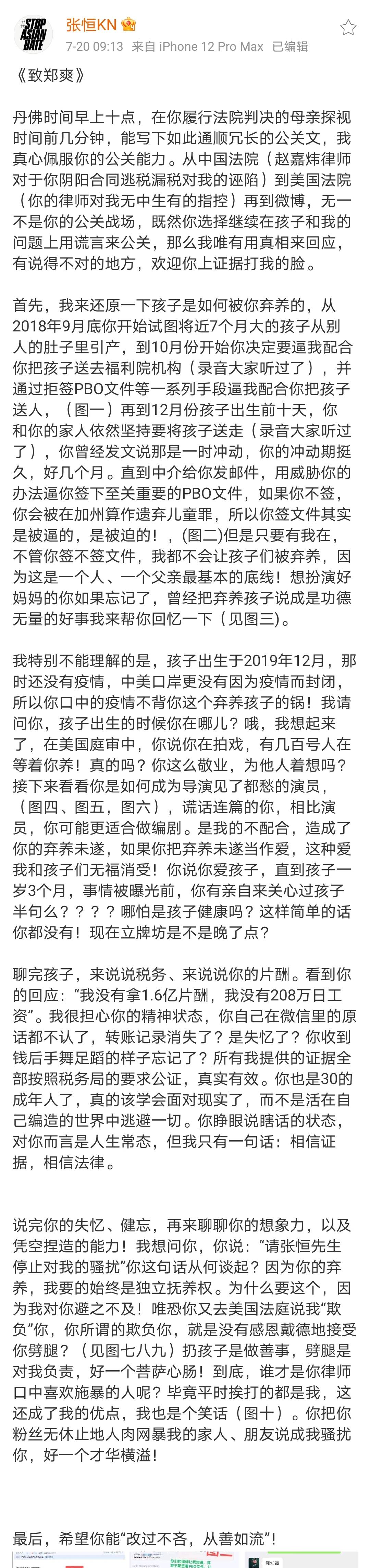 鄭爽發文道歉稱沒拿1.6億片酬，張恒發長文反擊，還原棄養真相！ 娛樂 第3張