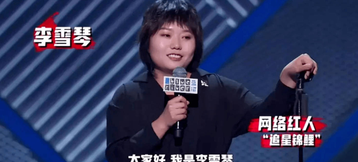 李雪琴脱口秀金句 脱口秀大会豆豆李雪琴