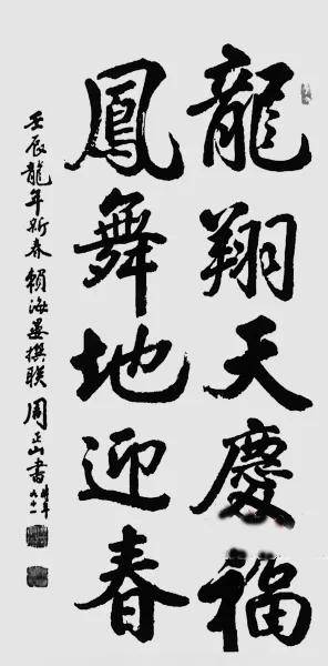 周正山,广西扶绥人,知名书法家,擅长颜体,尤擅榜书,字迹磅礴沉稳