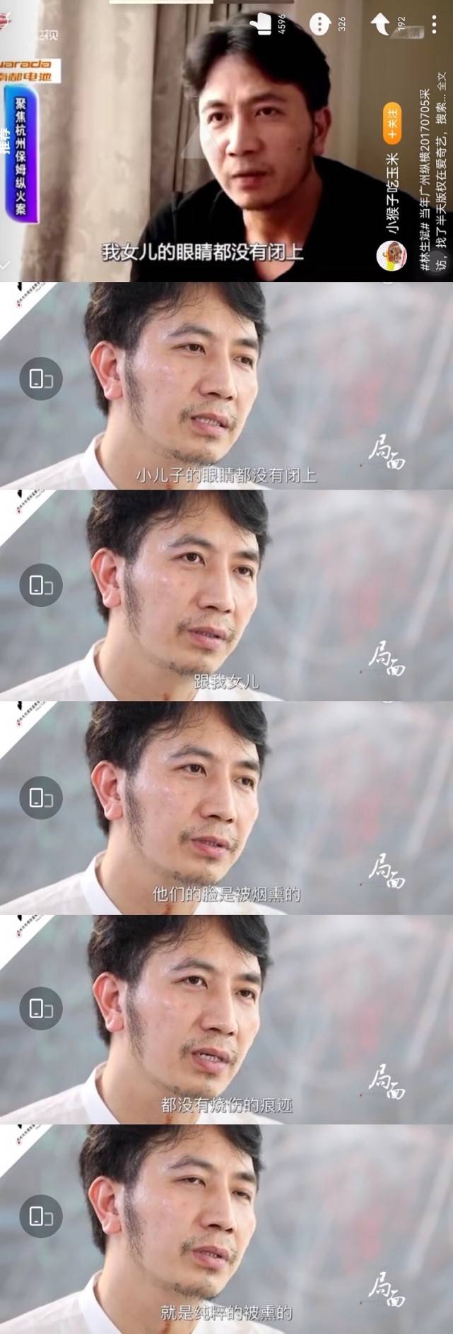 原创林生斌家保安采访烟味很毒熏了一下就头晕60022不是助燃剂