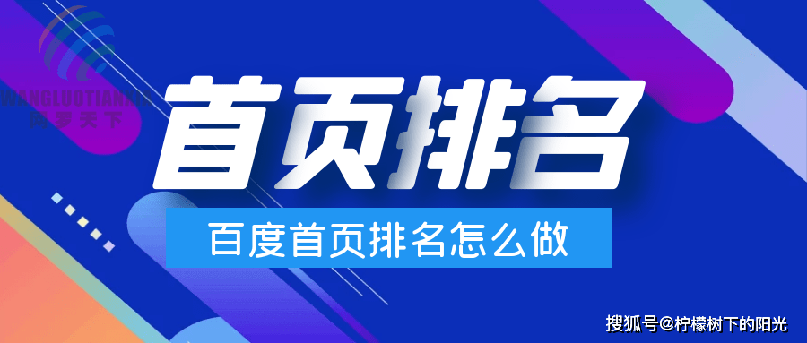 百度首頁排名怎麼做,怎麼收費_競價