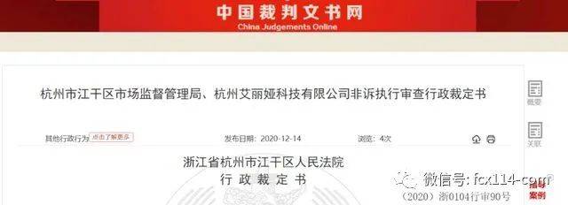 杭州艾丽娅科技有限公司涉嫌传销被罚没137万多元 (图1) 杭州艾丽娅科技有限公司涉嫌传销被罚没137万多元 (图1)