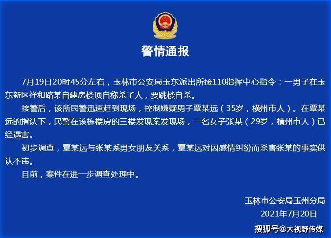 广西玉林一男子自称杀了人要跳楼 警方:该男子因感情纠纷杀害女友