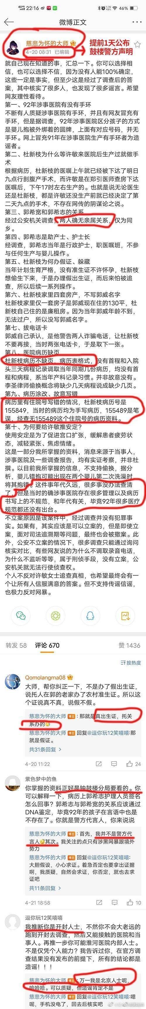 错换人生案:"半夜"发出来的声明,为何没有白天发出来的权威?_郭威