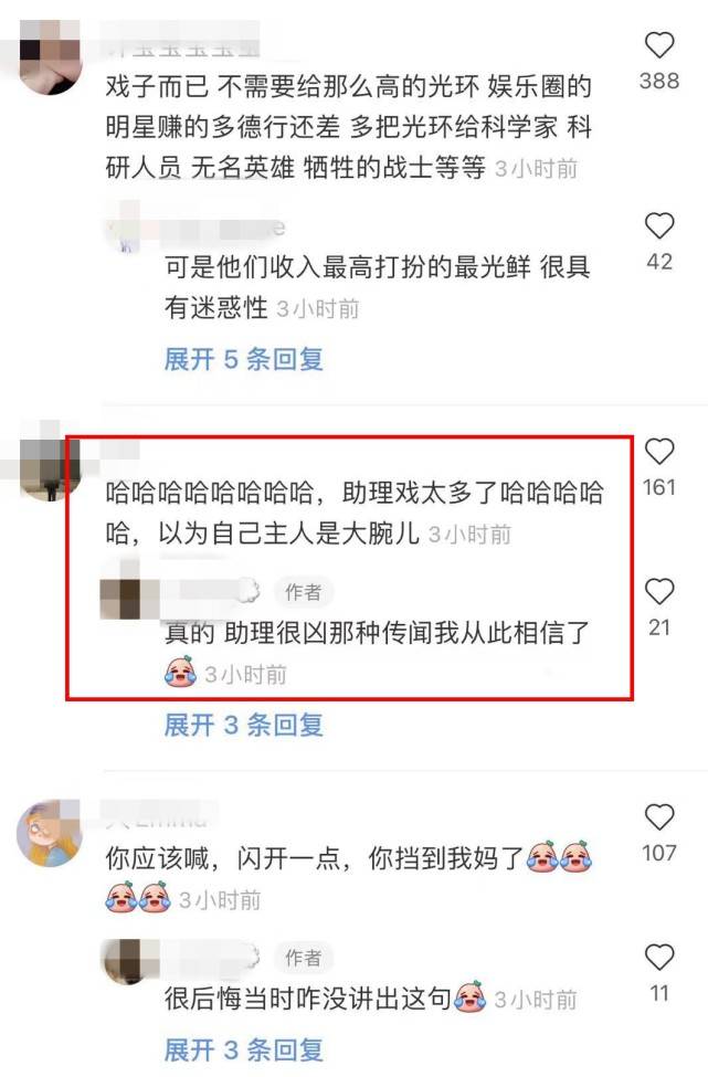 女星孫怡的助理大聲喝止路人攝影，誰料對方只是在給自己母親拍照 娛樂 第6張