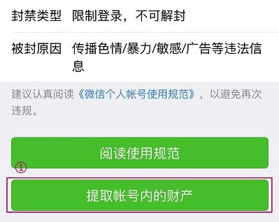 封号微信会强制退出_封号微信会退出吗_微信怎样会被封号