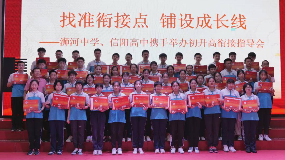 浉河中学信阳高中携手举办初升高衔接指导会