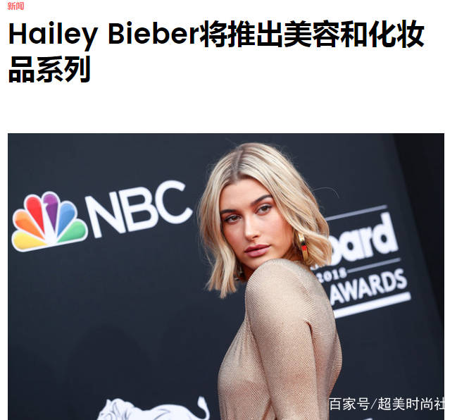 副业|继蕾哈娜、A妹后，海莉也要进军美妆？粉丝：大家都不要买