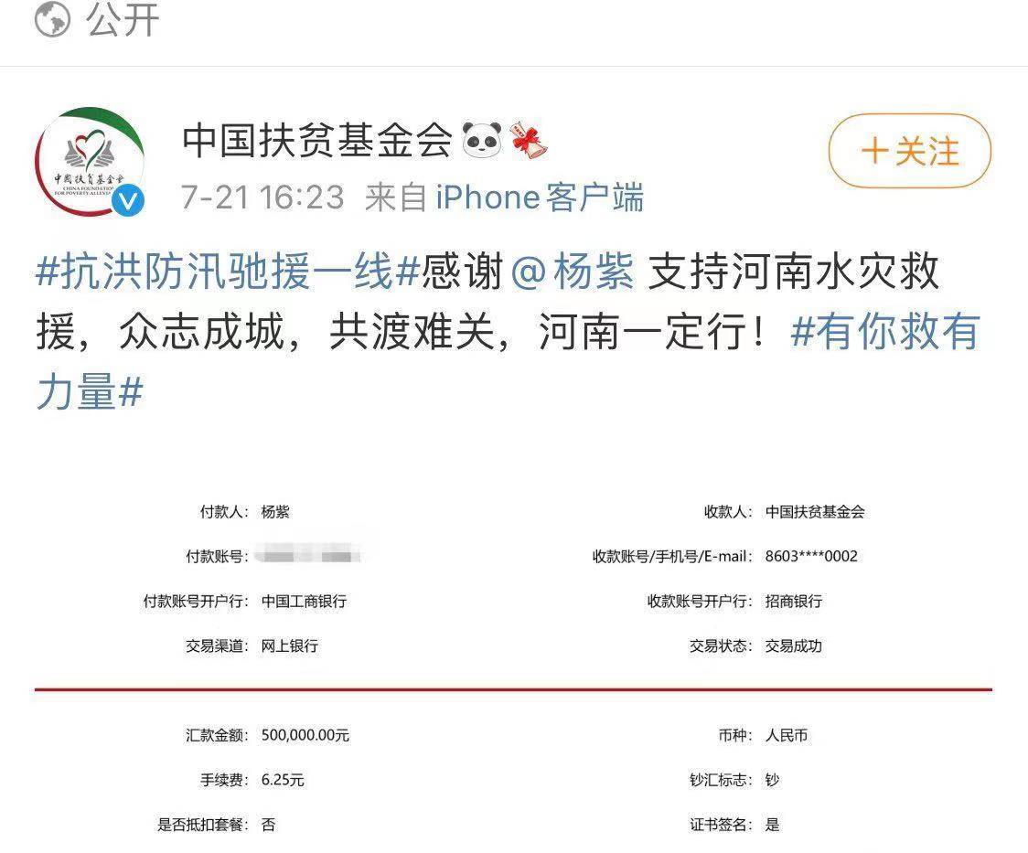 杨紫为河南三次捐款,王一博捐赠兼志愿者,肖战也捐了不止一百万_明星
