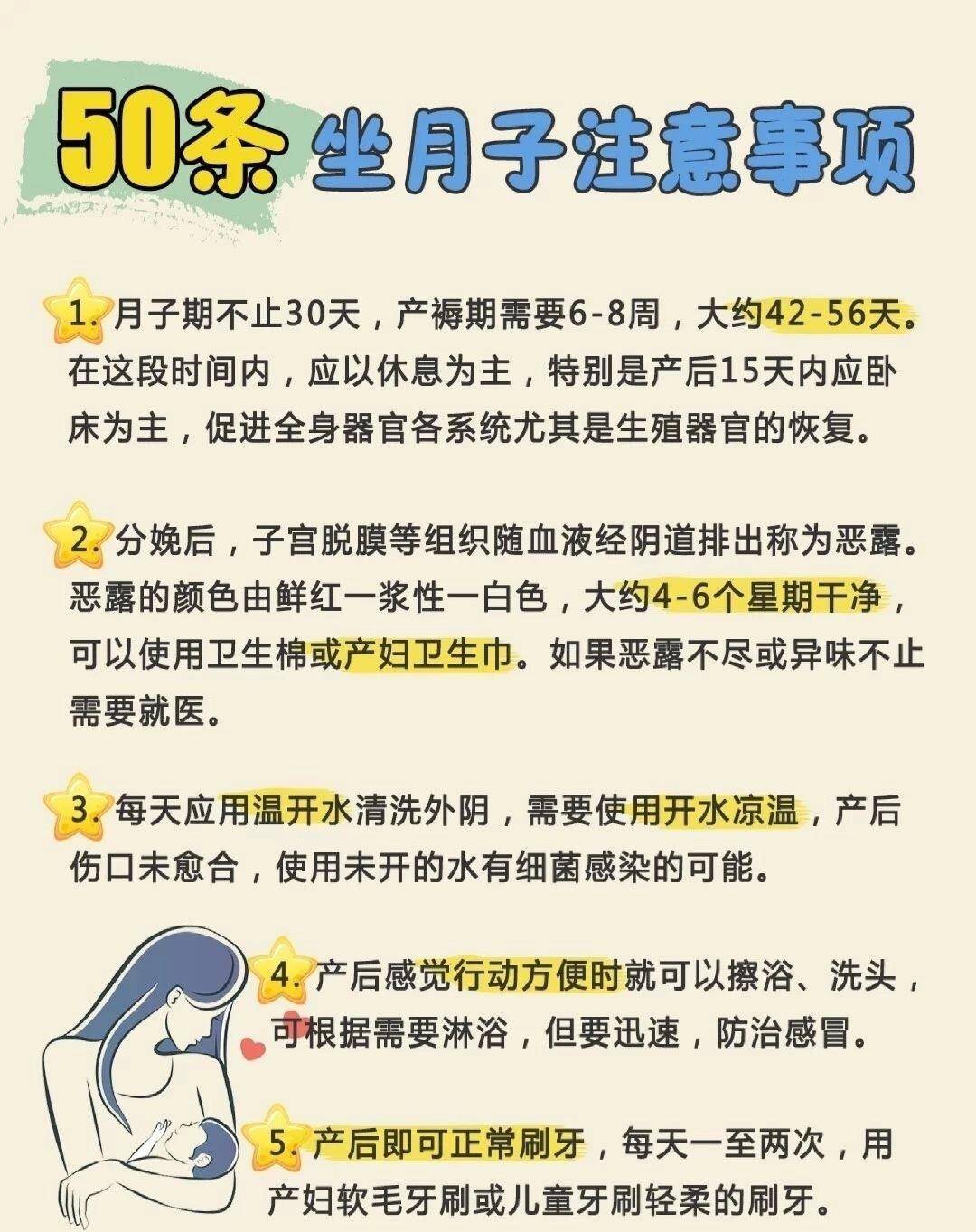 时间|最全产后生活指南！科学坐月子，远离月子病