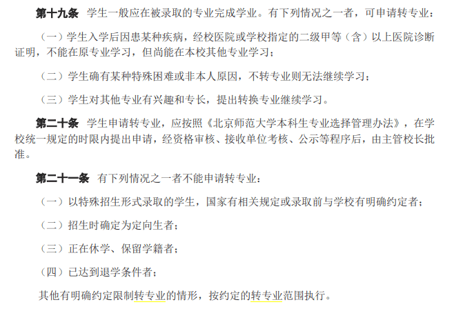 曲谱师范大学转专业_华南师范大学(2)