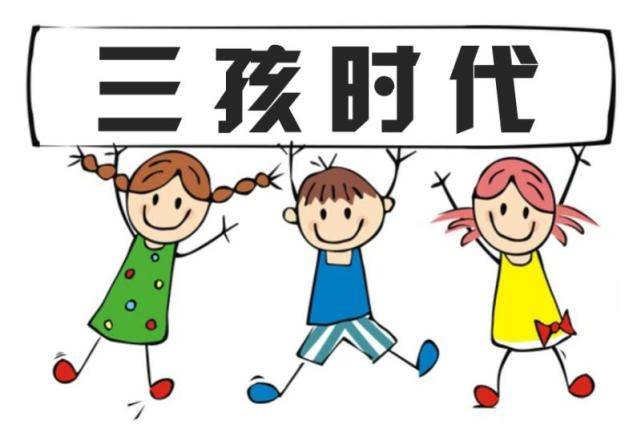 芭乐兔|仅仅开放政策还不够,三孩配套支持措施它终于来了_生育