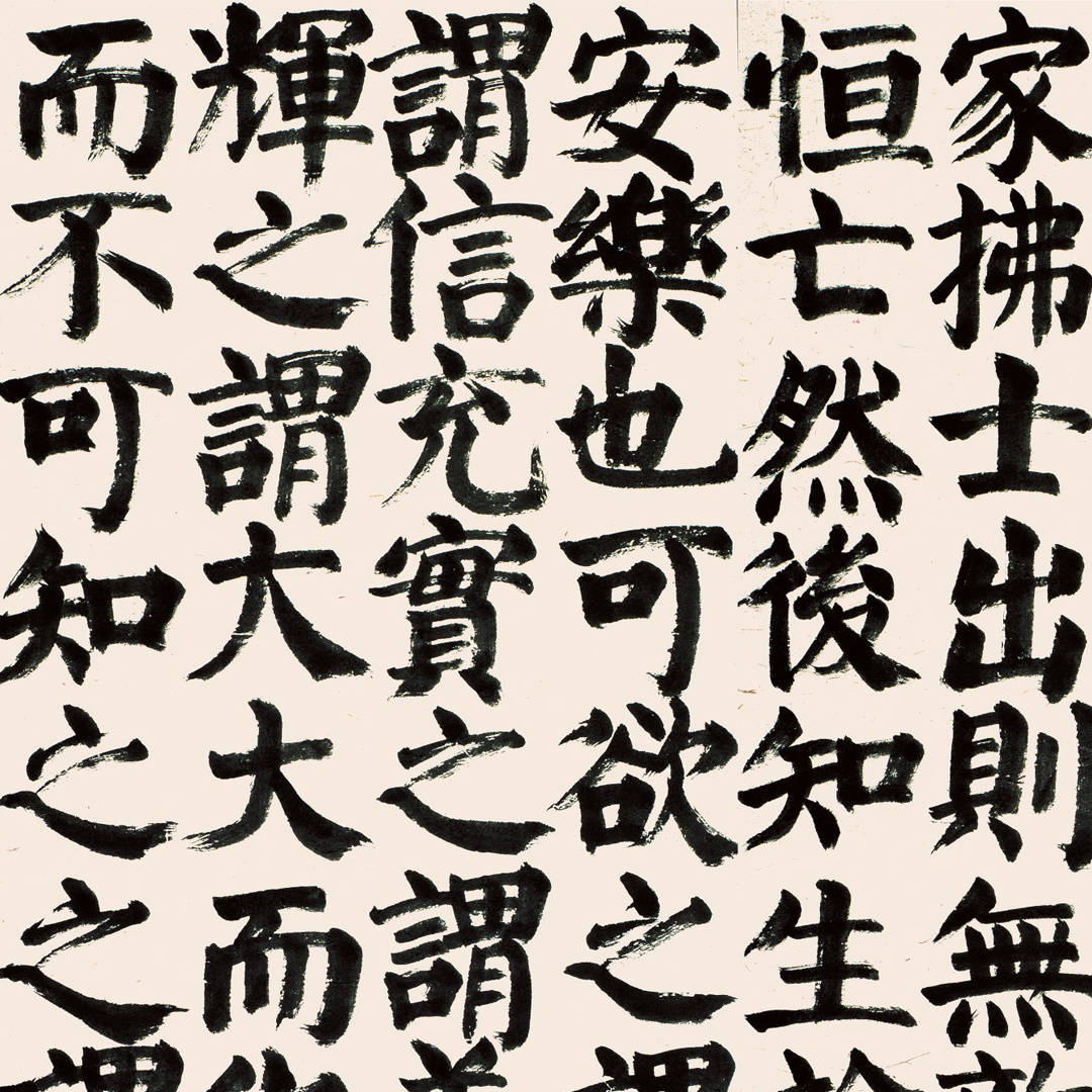 孟子|王岳川：“发现东方”视域下的“文化书法”