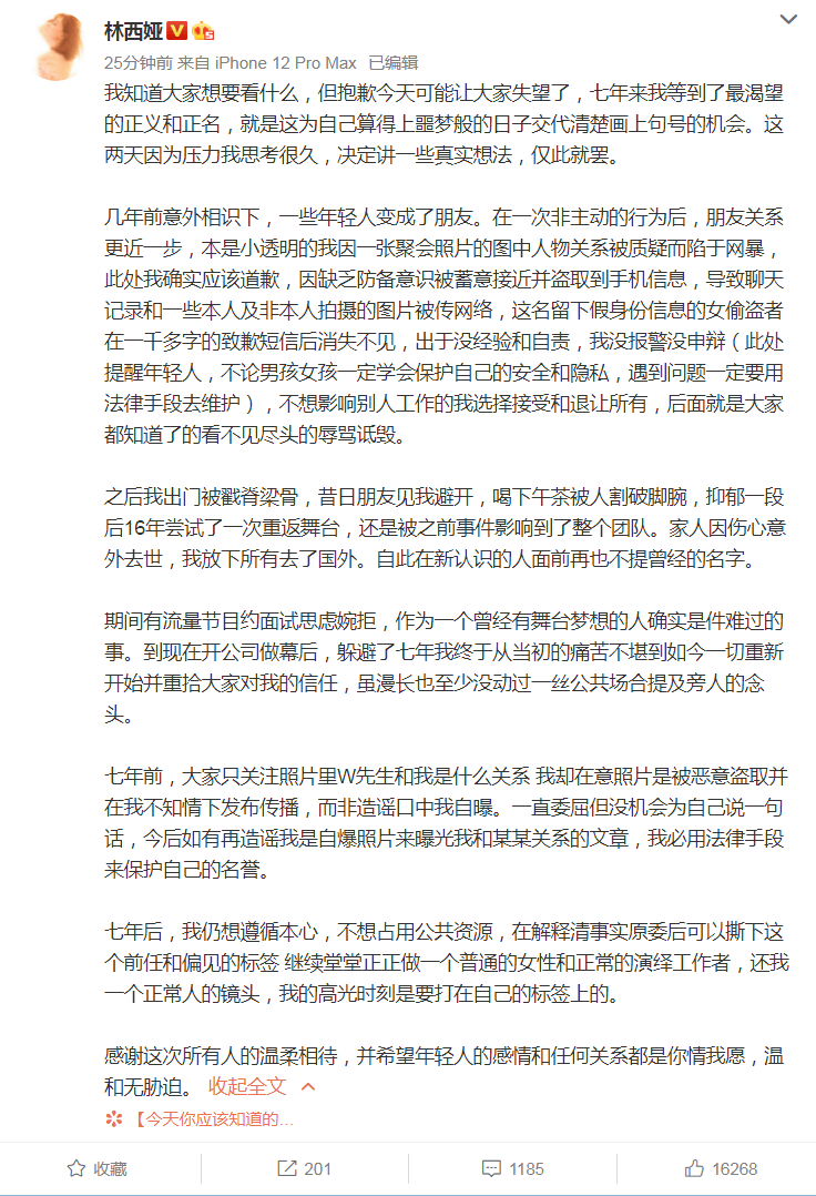 林西婭就吳亦凡事件澄清床照風波：七年來等到了最渴望的正義 娛樂 第2張