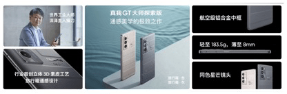 手机|realme真我GT大师系列发布：站稳旗舰质价比之王