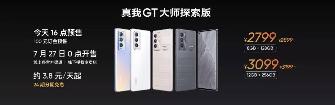 手机|realme真我GT大师系列堪称旗舰质价比之王，2399起售价格喜人