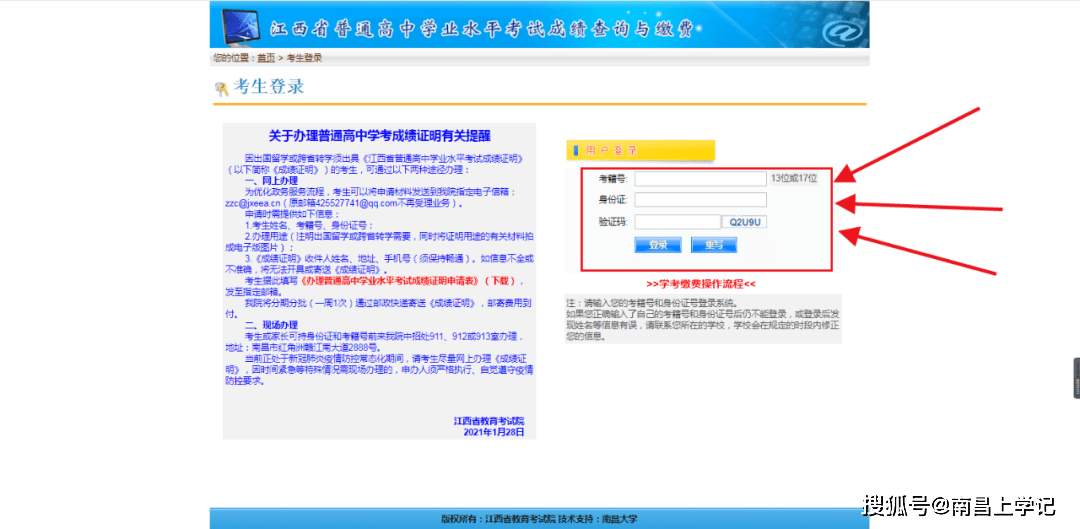 考生可登录"江西省教育考试院"网站(网址:www.jxeea.