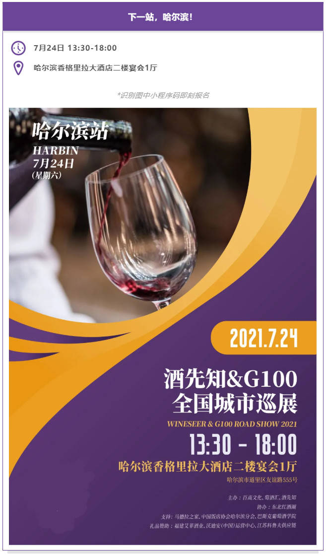 活动|酒先知&G100巡展长春行，引发选品热潮！