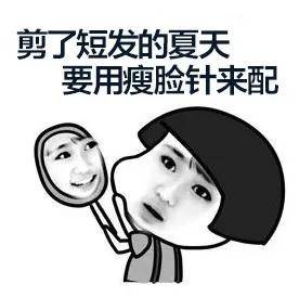 冲鸭|全网独家！医美人微信专用表情包！